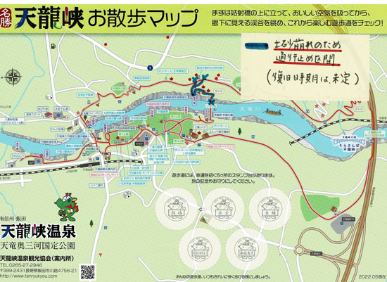 天龍峡温泉卿の散歩道